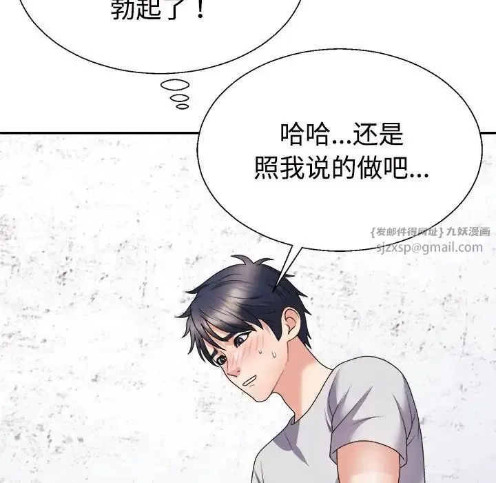 不同寻常的爱-第12話 - 图片 25