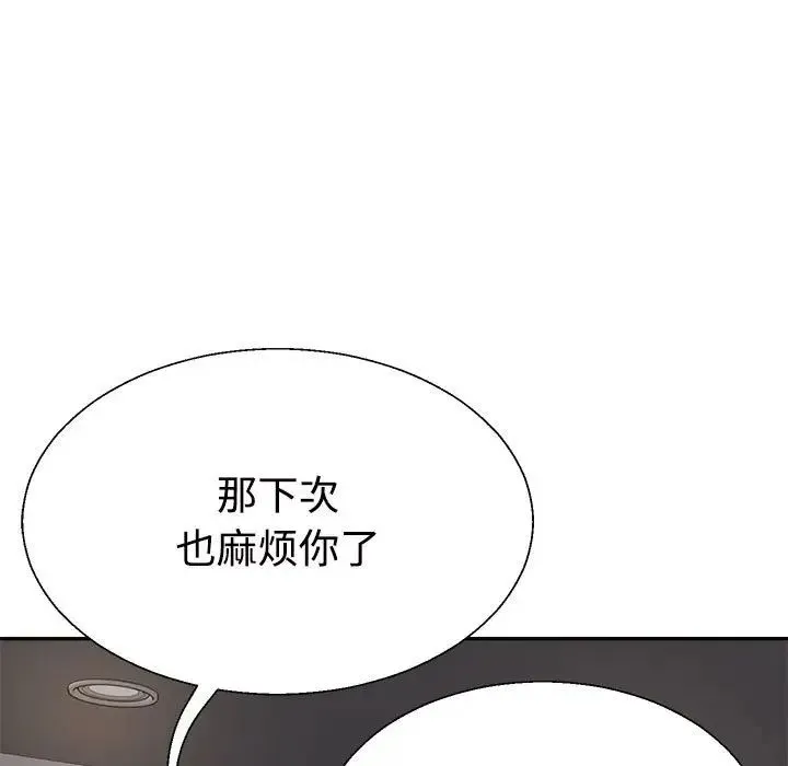 不同寻常的爱-第12話 - 图片 41