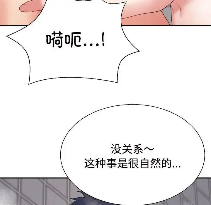 不同寻常的爱-第12話 - 图片 118
