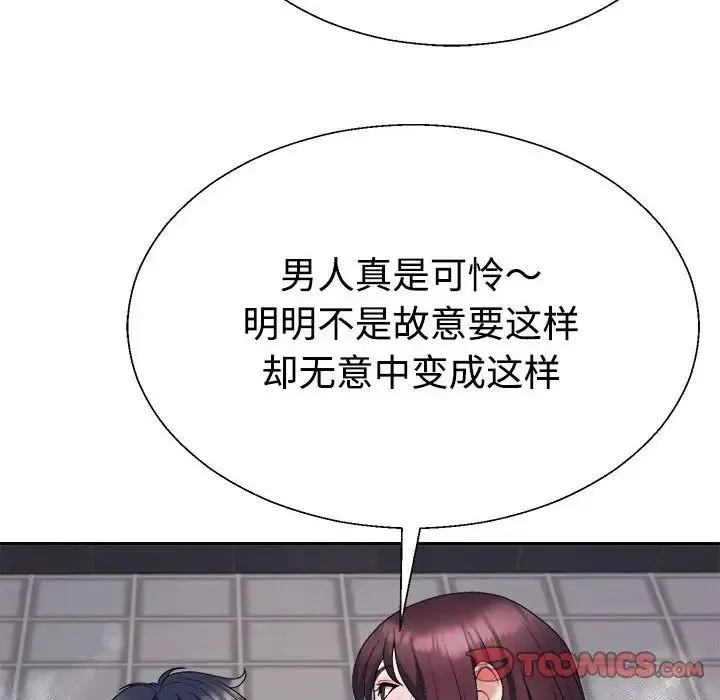 不同寻常的爱-第12話 - 图片 116