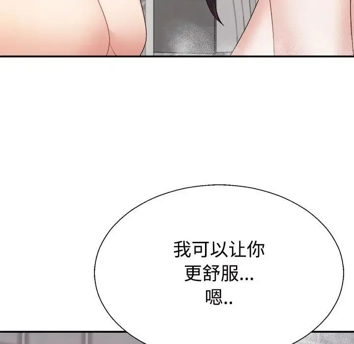 不同寻常的爱-第12話 - 图片 123