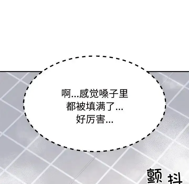 不同寻常的爱-第12話 - 图片 141
