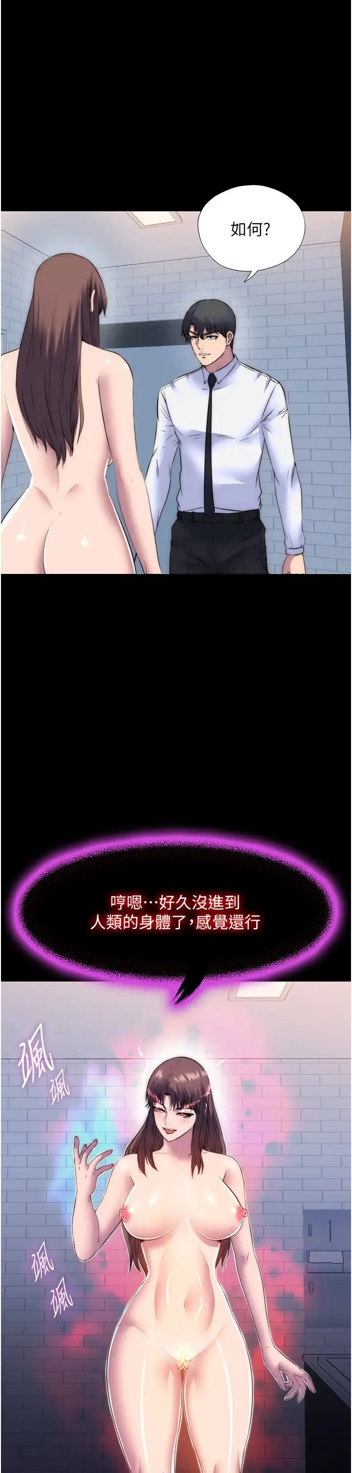 禁锢之慾-第52話-我想再「玩玩」妳! - 图片 1
