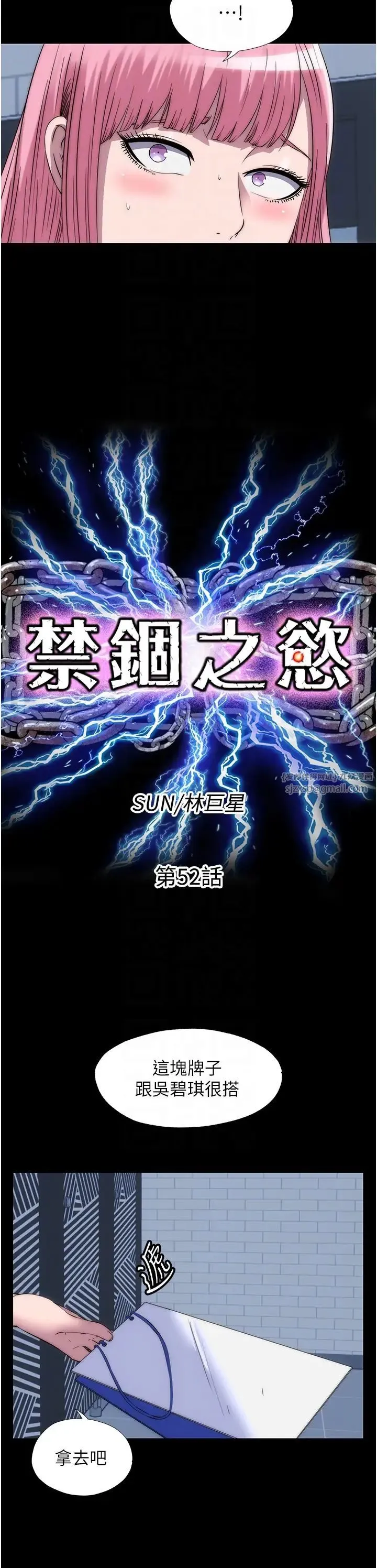 禁錮之慾第52話-我想再「玩玩」妳!