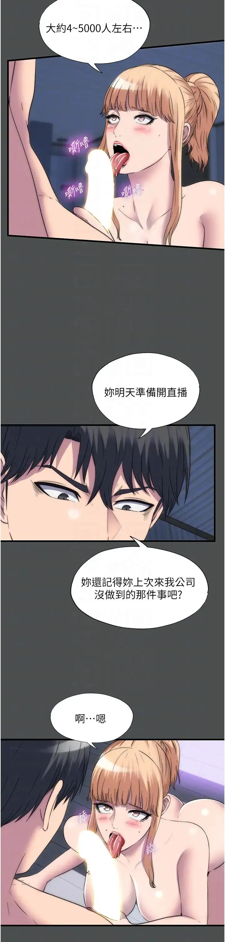 禁錮之慾第52話-我想再「玩玩」妳!
