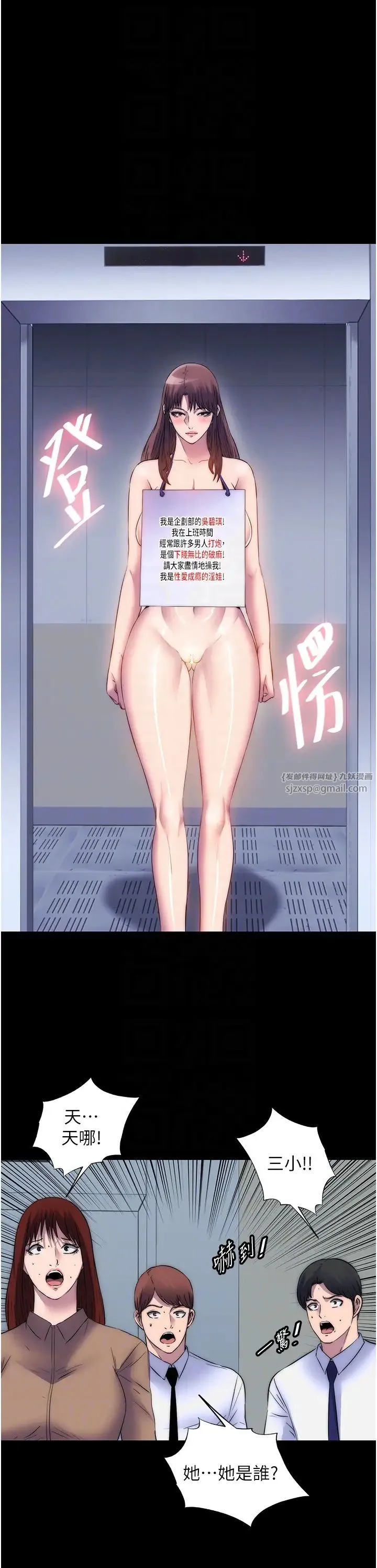 禁錮之慾第52話-我想再「玩玩」妳!