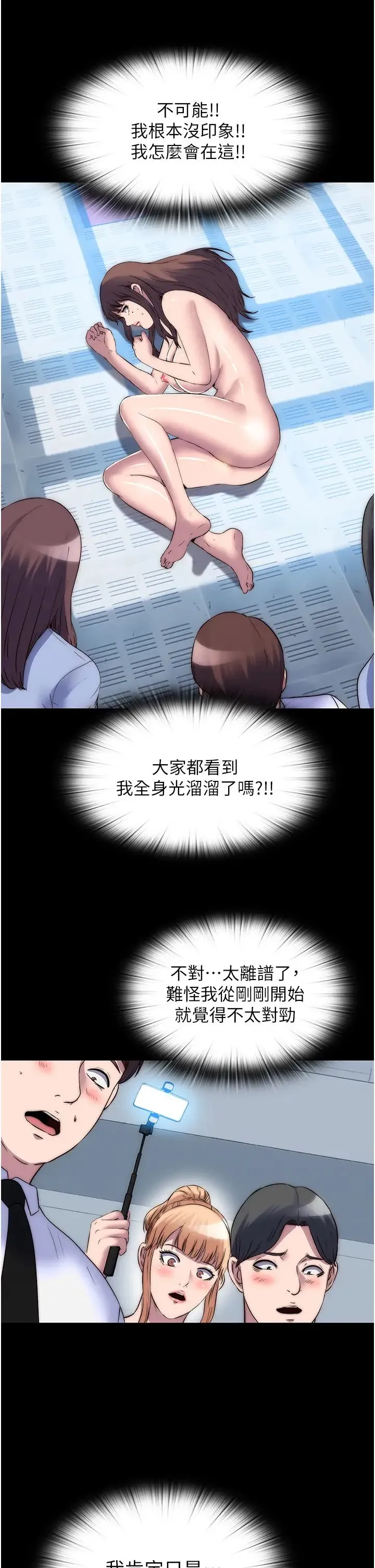 禁錮之慾第52話-我想再「玩玩」妳!