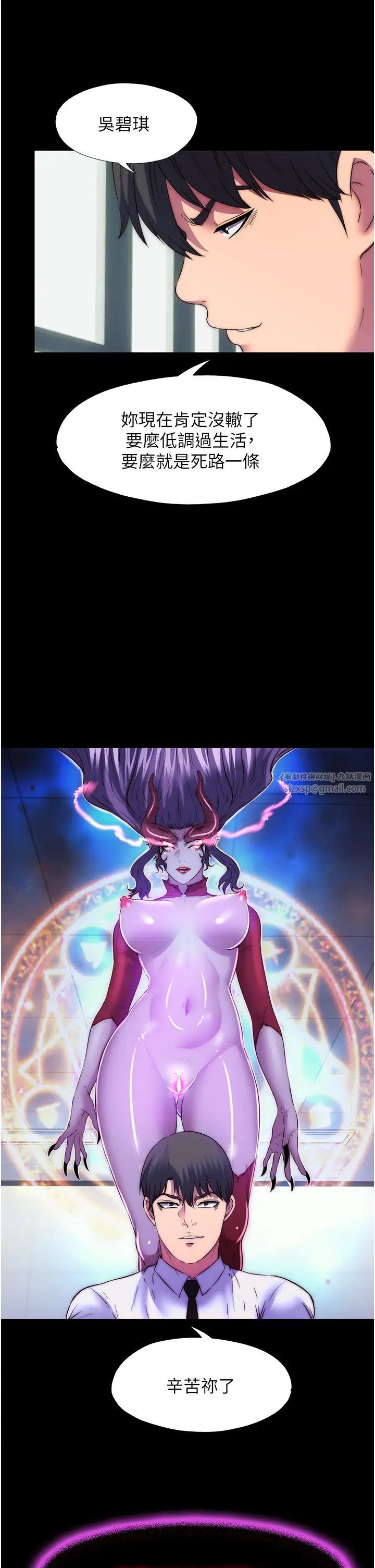 禁锢之慾第52話-我想再「玩玩」妳!