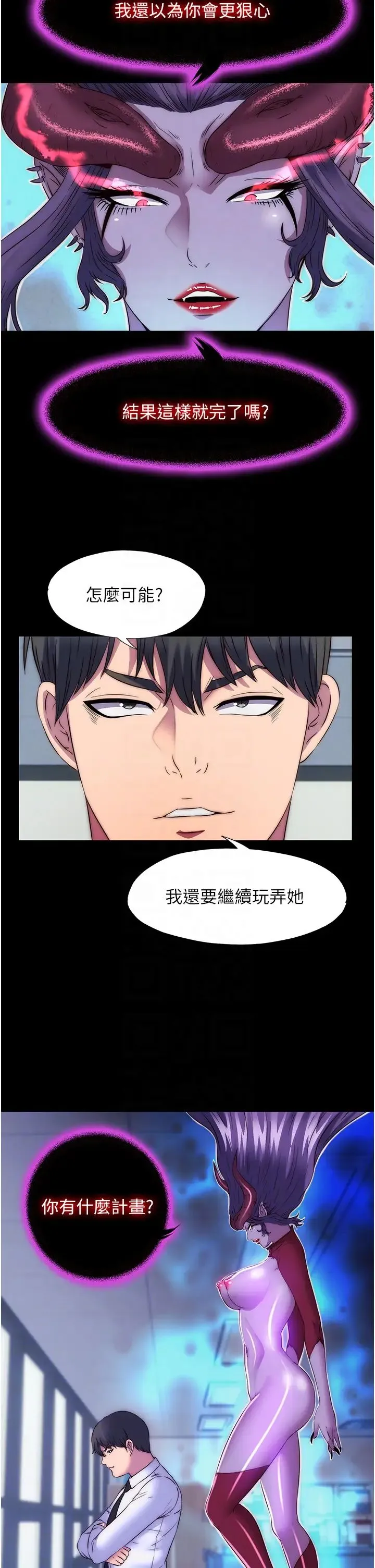 禁锢之慾-第52話-我想再「玩玩」妳! - 图片 32