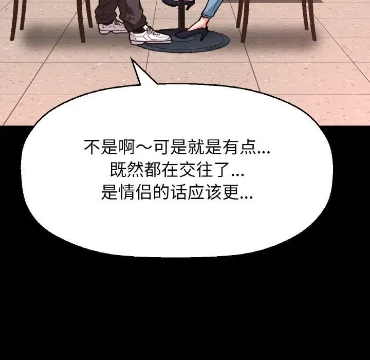 我的女王-第35話 - 图片 37