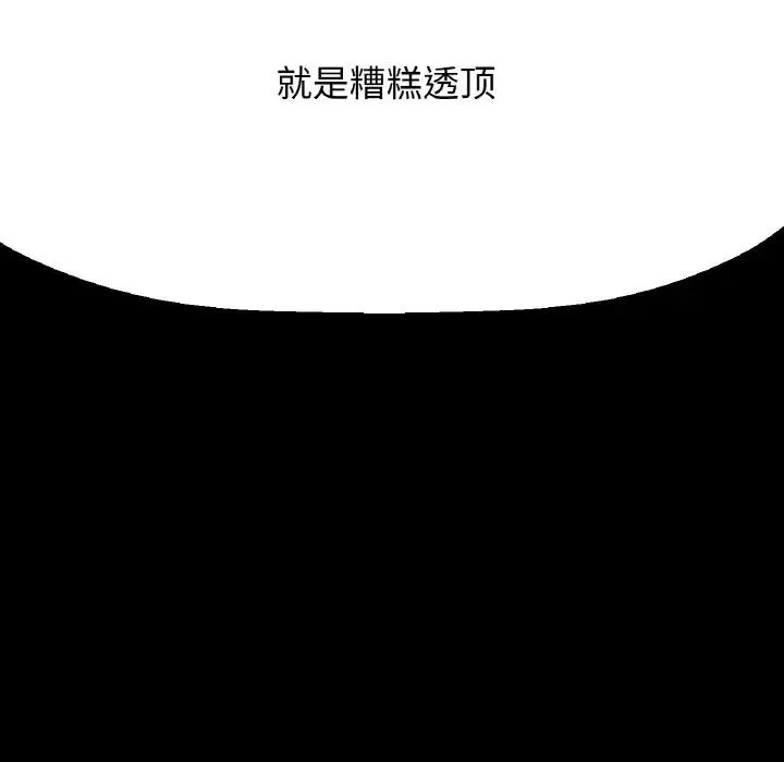 我的女王-第35話 - 图片 89
