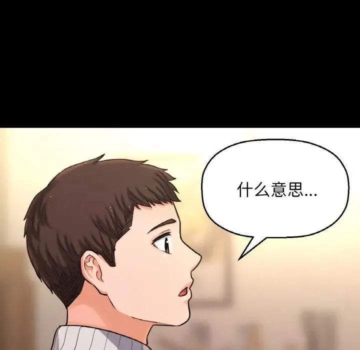 我的女王-第35話 - 图片 154