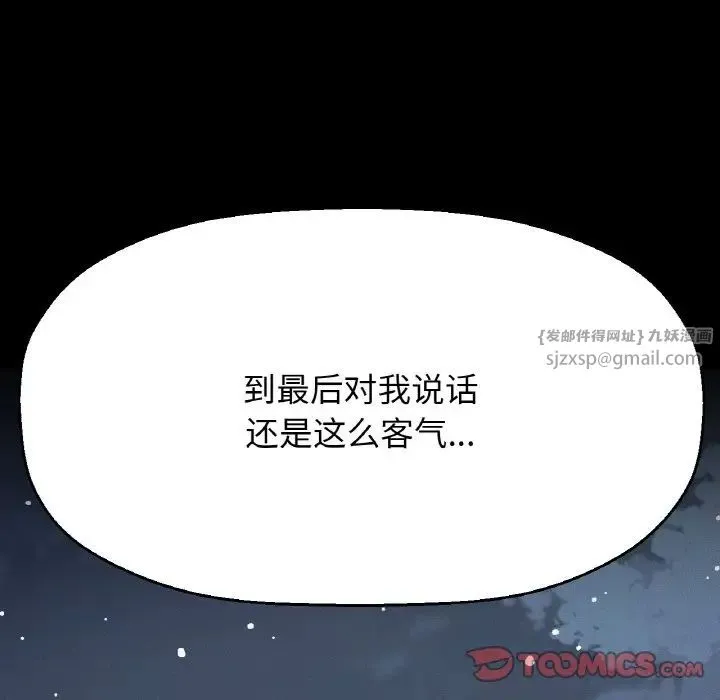 我的女王-第35話 - 图片 208
