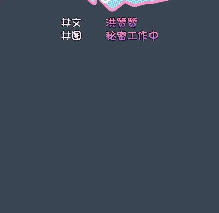 老大!请把女儿交给我!-第38話 - 图片 28