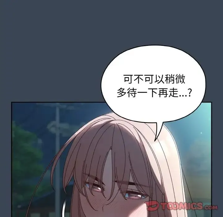 老大!请把女儿交给我!-第38話 - 图片 33