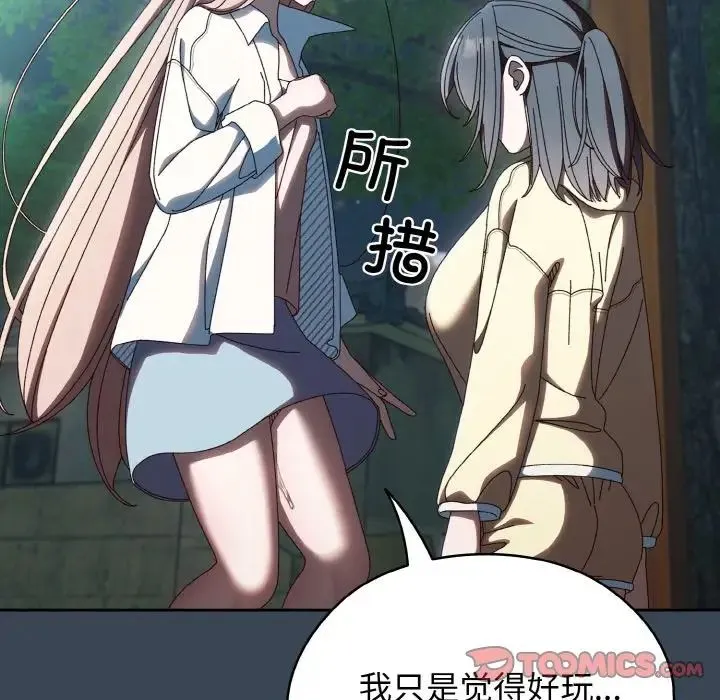 老大!请把女儿交给我!-第38話 - 图片 51