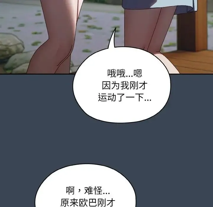 老大!请把女儿交给我!-第38話 - 图片 59