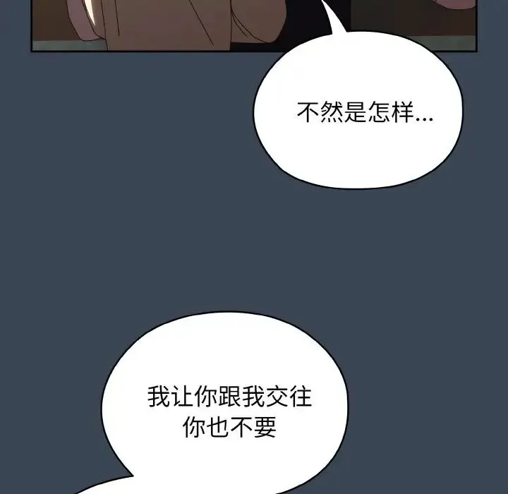 老大!请把女儿交给我!-第38話 - 图片 76