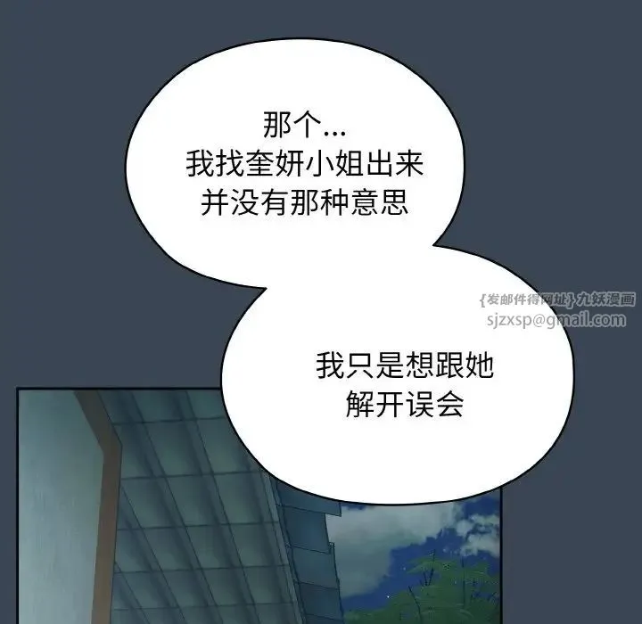老大!请把女儿交给我!-第38話 - 图片 82