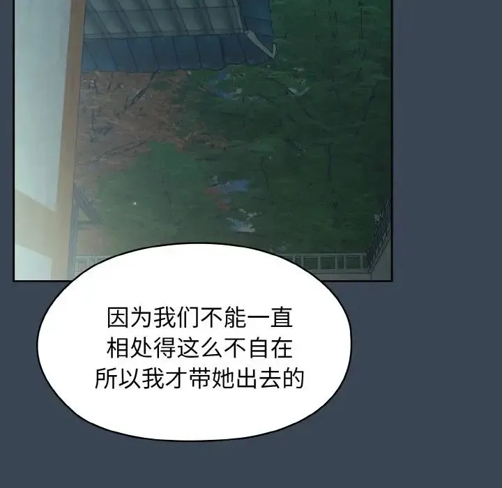 老大!请把女儿交给我!-第38話 - 图片 83