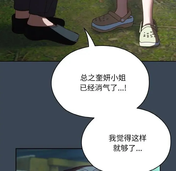老大!请把女儿交给我!-第38話 - 图片 90