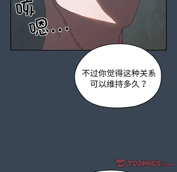 老大!请把女儿交给我!-第38話 - 图片 87