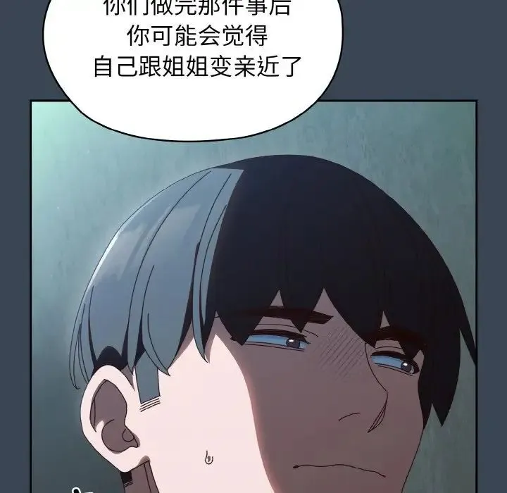 老大!请把女儿交给我!-第38話 - 图片 86