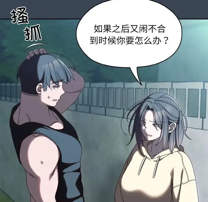 老大!请把女儿交给我!-第38話 - 图片 88