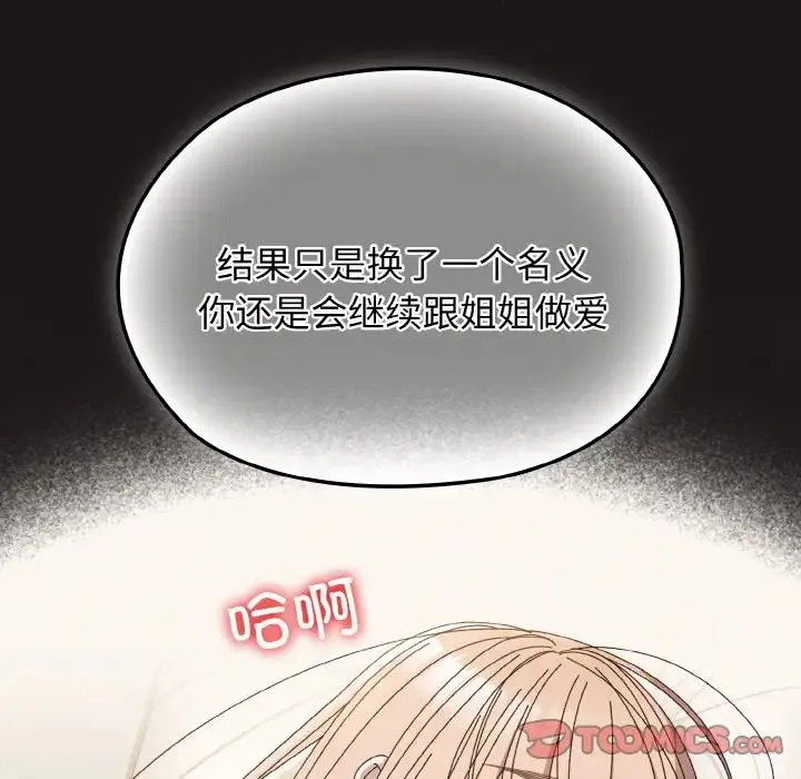 老大!请把女儿交给我!-第38話 - 图片 93