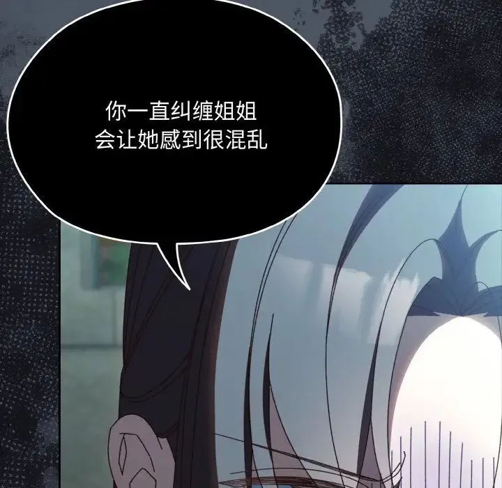老大!请把女儿交给我!-第38話 - 图片 103