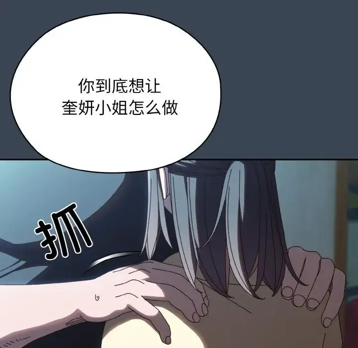 老大!请把女儿交给我!-第38話 - 图片 115