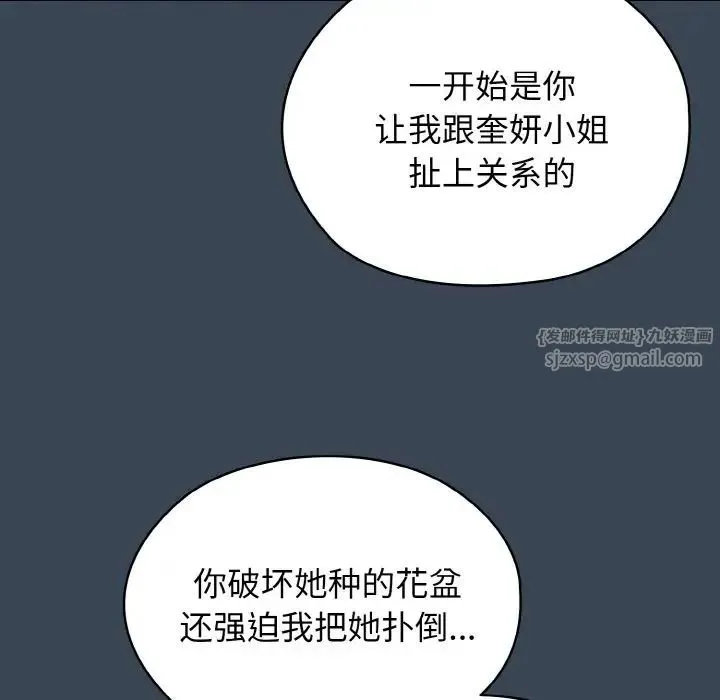 老大!请把女儿交给我!-第38話 - 图片 119
