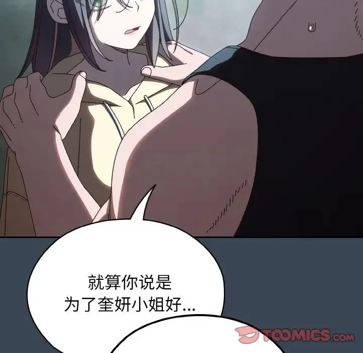 老大!请把女儿交给我!-第38話 - 图片 123