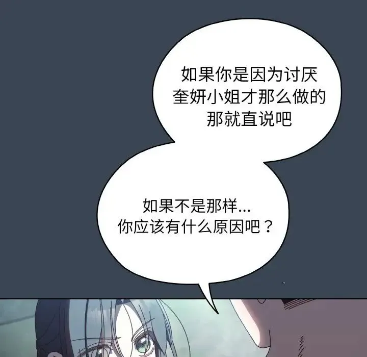 老大!请把女儿交给我!-第38話 - 图片 122
