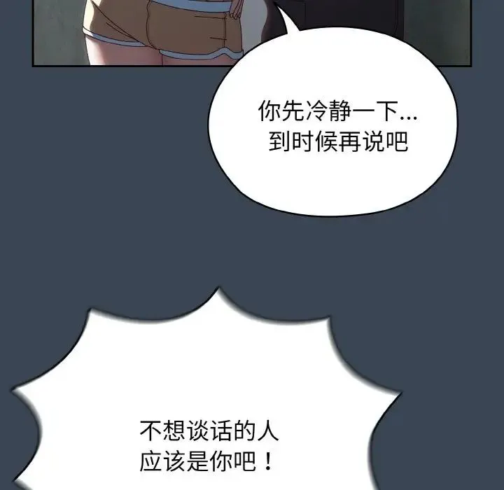 老大!请把女儿交给我!-第38話 - 图片 127