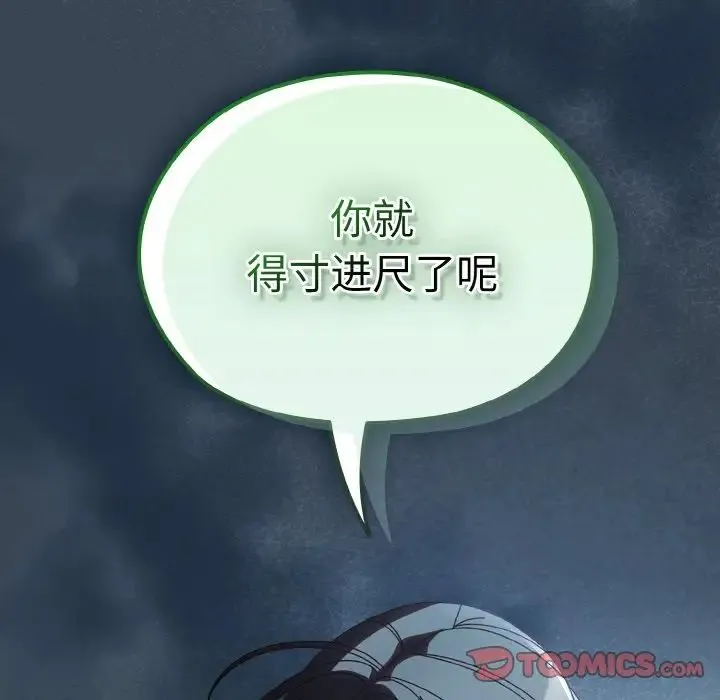 老大!请把女儿交给我!-第38話 - 图片 135