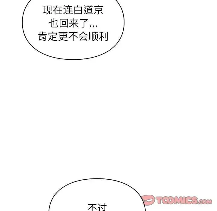 让我一见钟情的他第38話
