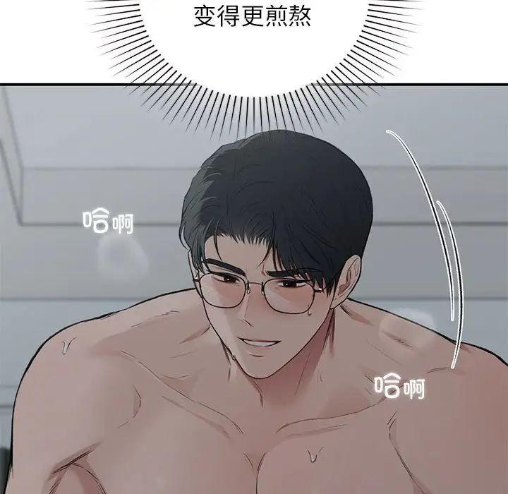 让我一见钟情的他第38話