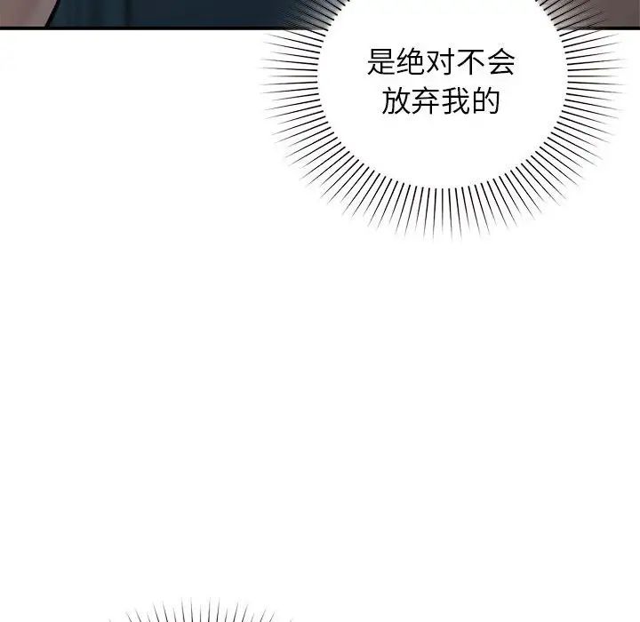 让我一见钟情的他第38話