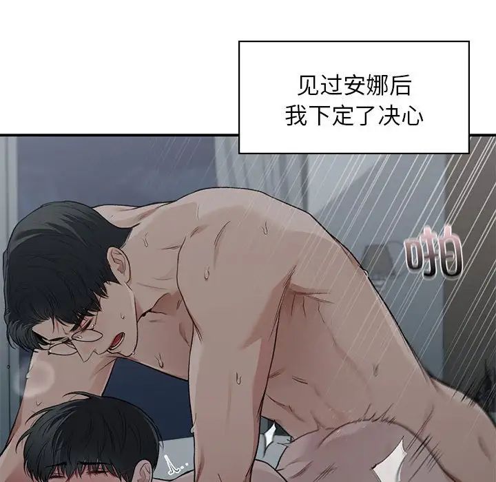 让我一见钟情的他第38話