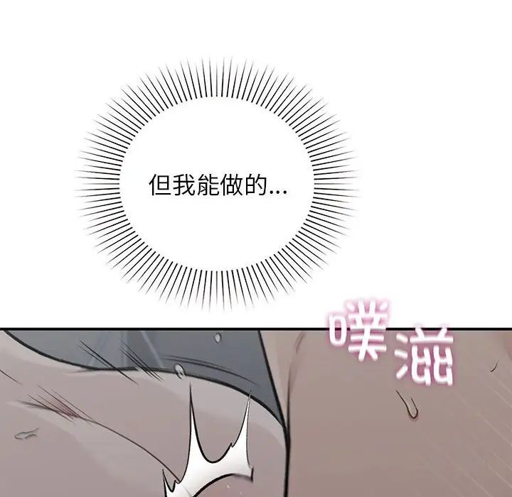 让我一见钟情的他第38話