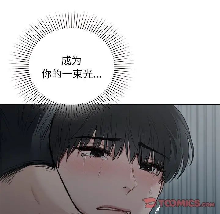 让我一见钟情的他第38話