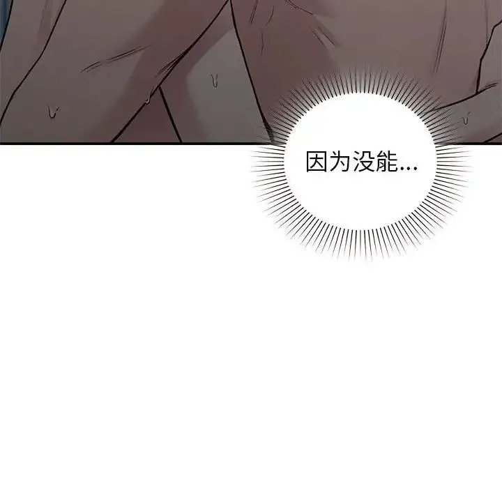 让我一见钟情的他-第38話 - 图片 92