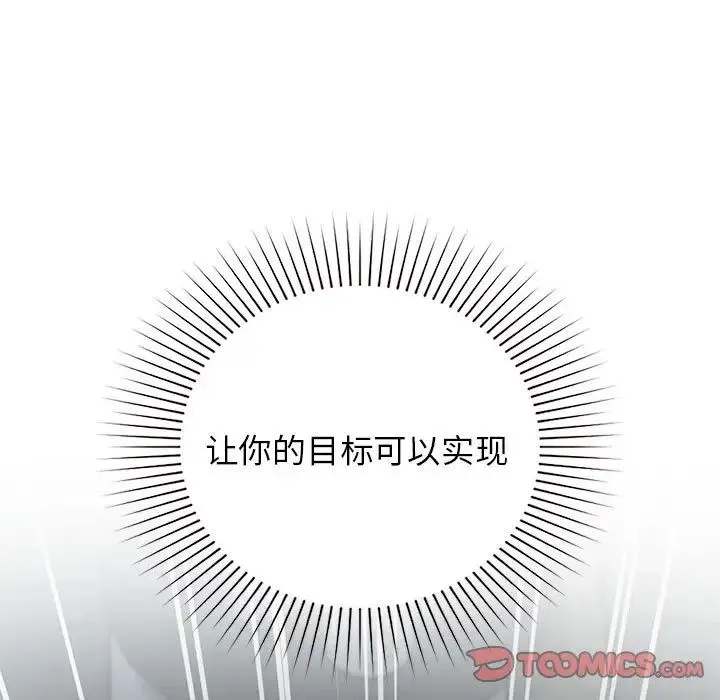 让我一见钟情的他第38話