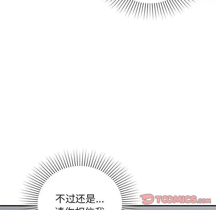 让我一见钟情的他第38話