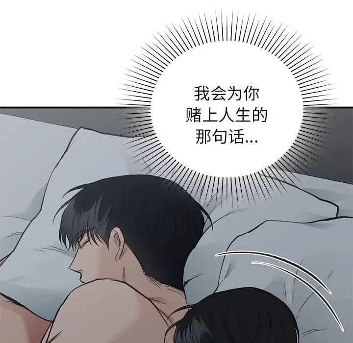 让我一见钟情的他第38話