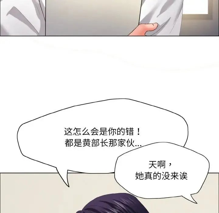 了不起的她-第29話 - 图片 12