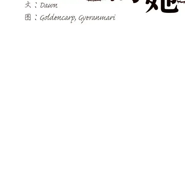 了不起的她-第29話 - 图片 37