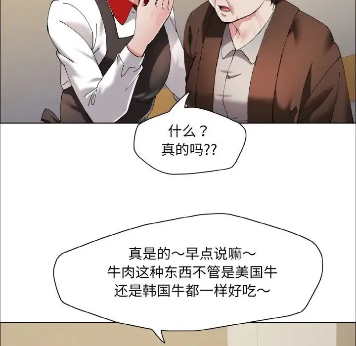 了不起的她-第29話 - 图片 59