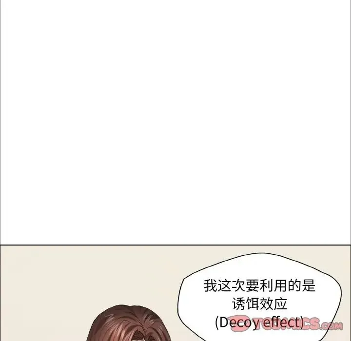 了不起的她-第29話 - 图片 62
